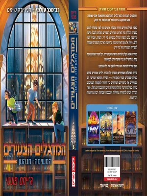 cover image of המשימה: מנהטן